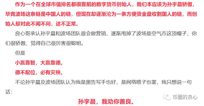 波场国内公司被超级社区受害者围攻，这个锅孙宇晨甩不掉了！