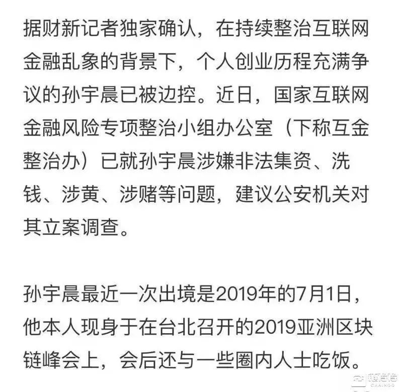“边控”疑云：孙宇晨和波场或迎来至暗时刻