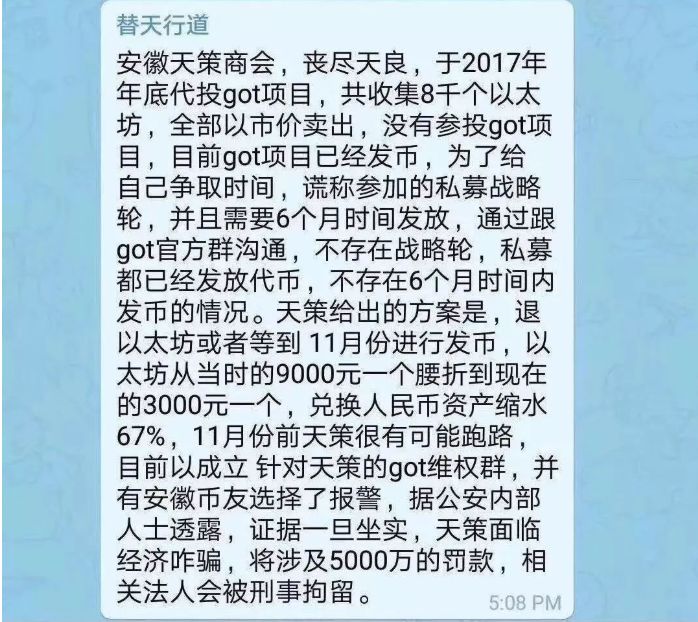 当赌徒遇上无赖——安徽天策爆雷，维权者遭分裂