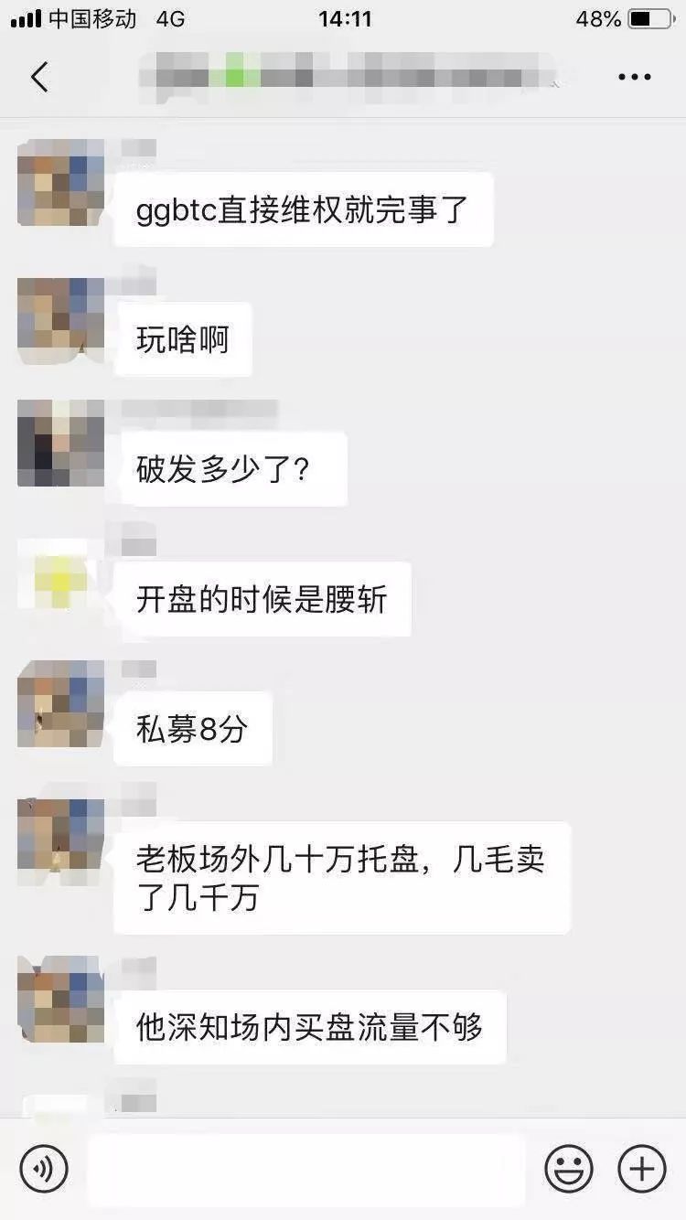 GGBTC交易所风波，山水社区合谋交易所割韭菜