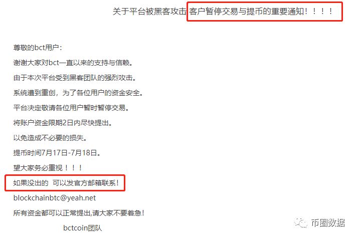 爆雷：ioeax，bicocoin，ptmex三家合约交易所同时跑路