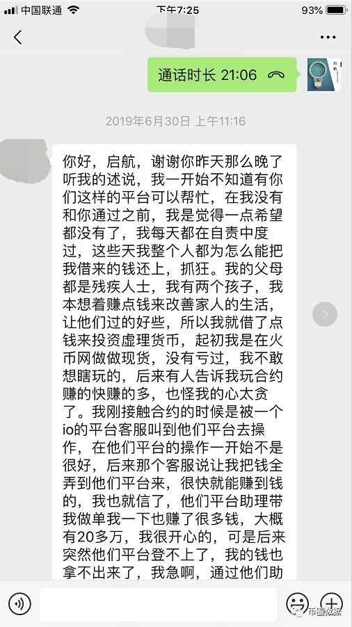 爆雷：ioeax，bicocoin，ptmex三家合约交易所同时跑路