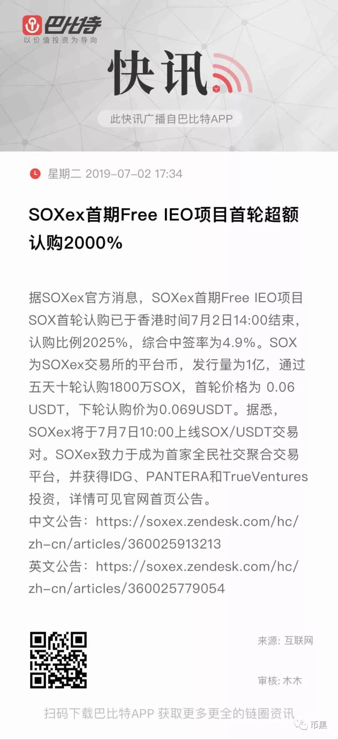 五折比特币惊天骗局！一个网页两天骗走上亿资金！