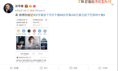 “突然结石”孙宇晨：被网安局盯上 被公安部监察已久 波场有暴雷风险