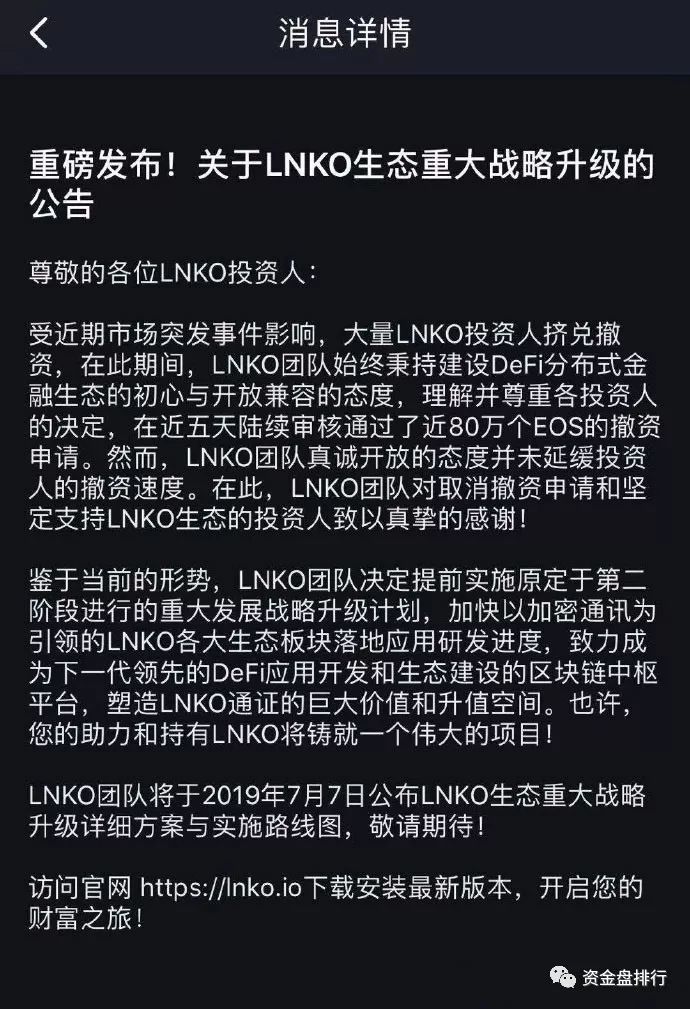 继Plustoken跑路后，“Lnko钱包”疑似崩盘，投资者做好维权准备！！！