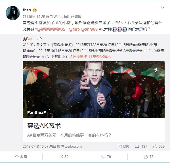 微博大V围剿AK：炒币群月费20万，带人炒币也能赚2亿？
