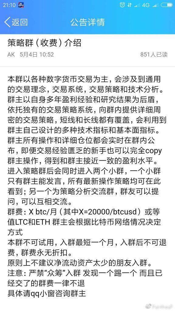 微博大V围剿AK：炒币群月费20万，带人炒币也能赚2亿？