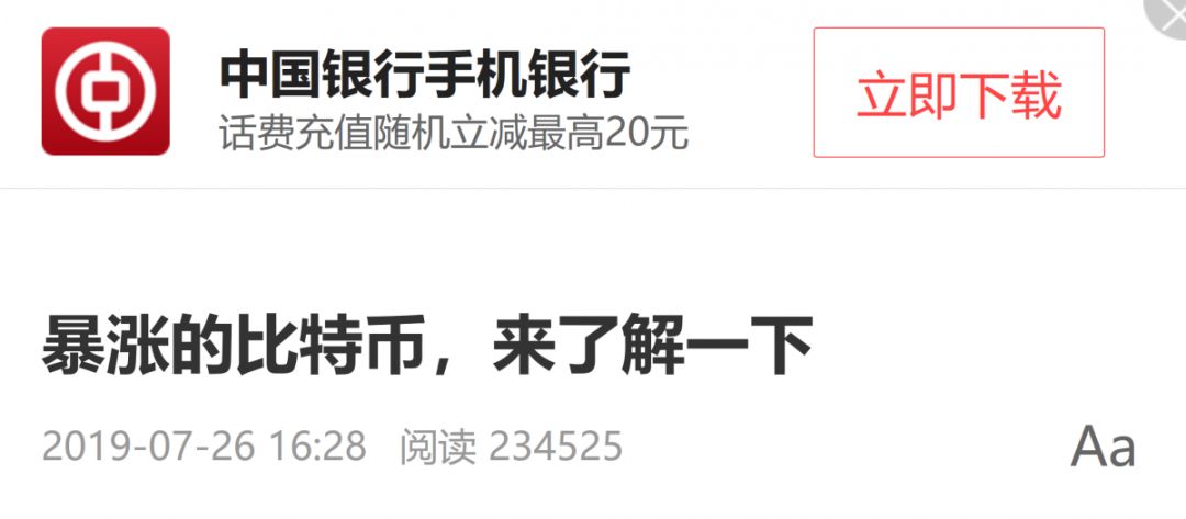 中国银行发文全面解读比特币：“暴涨的比特币，来了解一下”