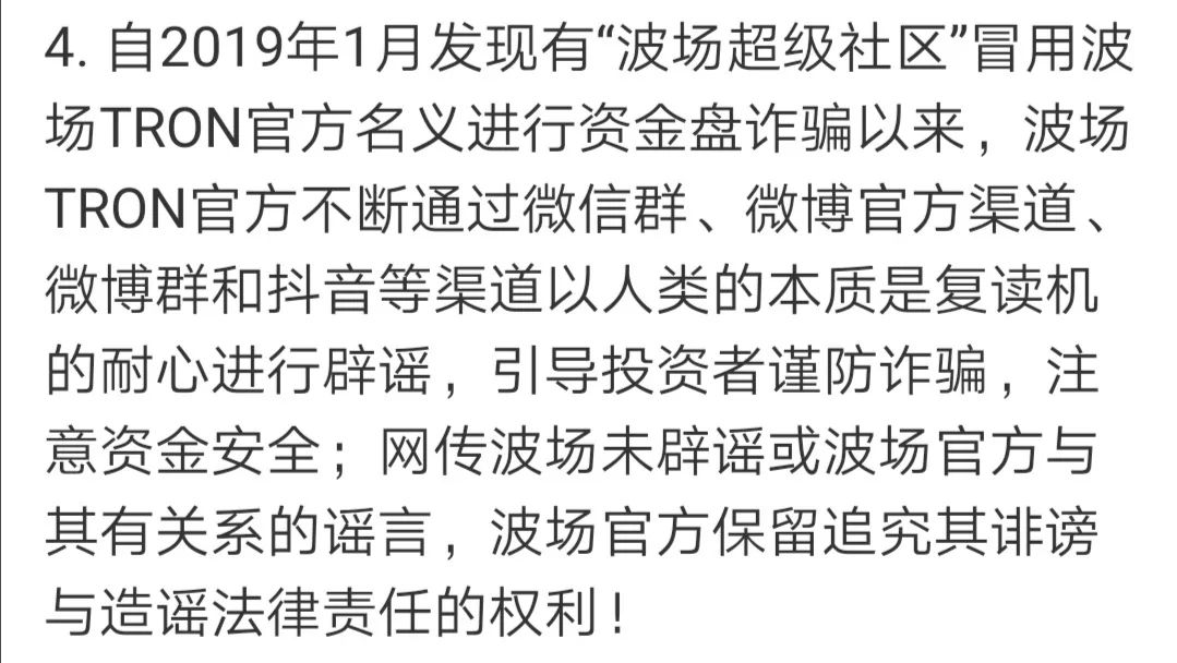 “波场超级社区”跑路，孙宇晨和波场无辜背锅？