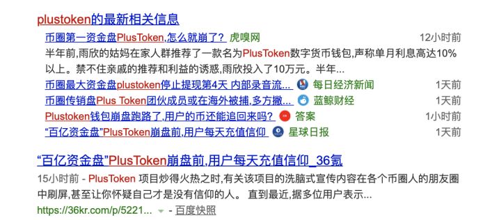 300 亿传销崩盘前的 72 个小时：投资者最恐慌的为何是媒体报道？