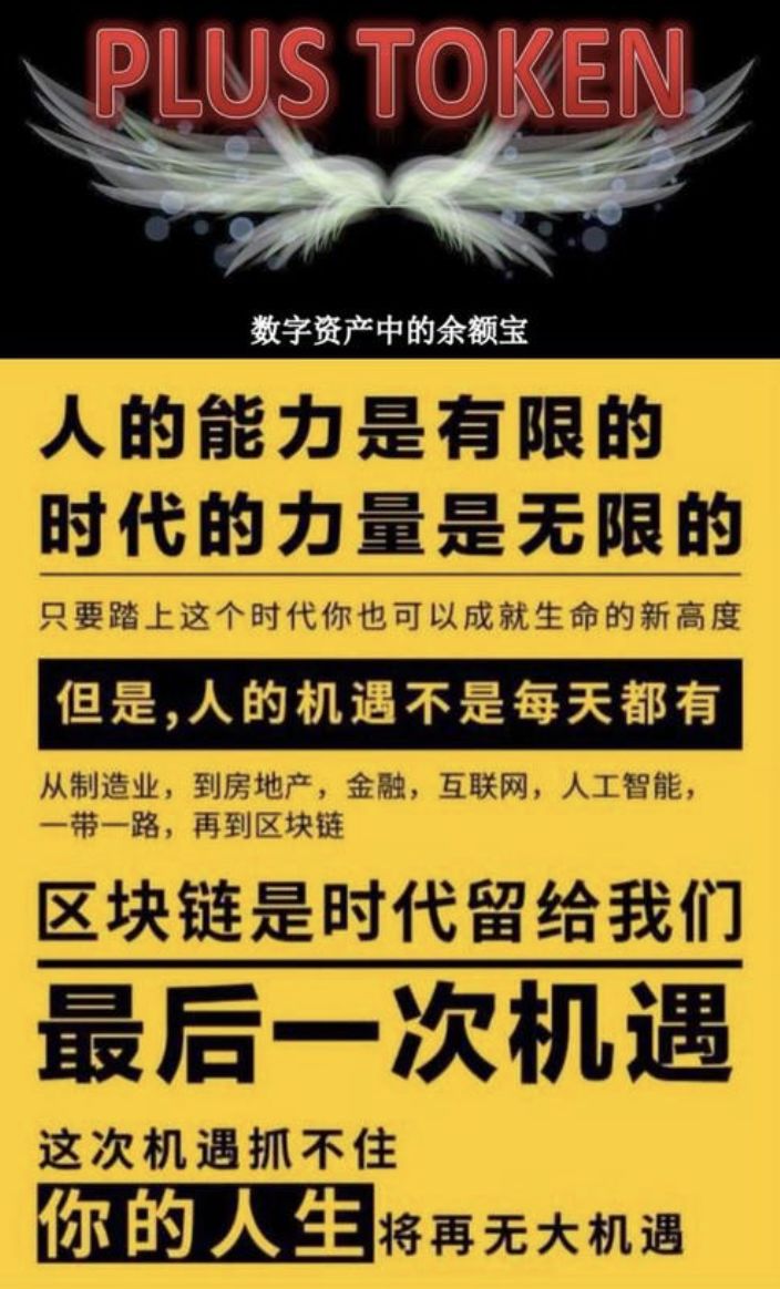 300 亿传销崩盘前的 72 个小时：投资者最恐慌的为何是媒体报道？