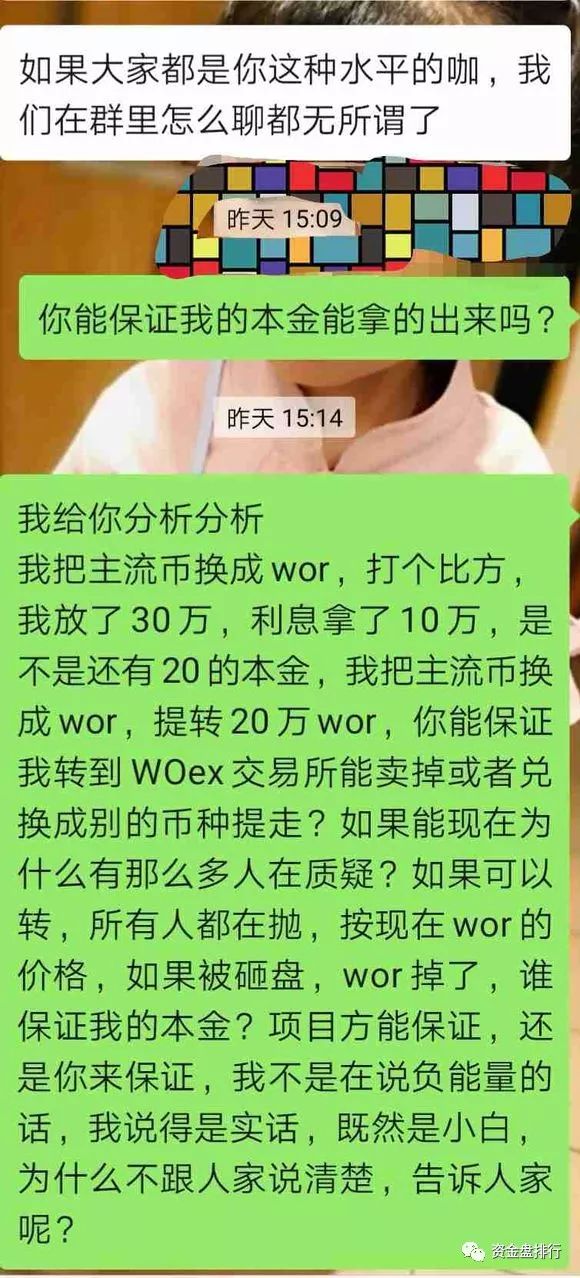 【曝光】“wotoken”又活了？原来是在玩套路！！！