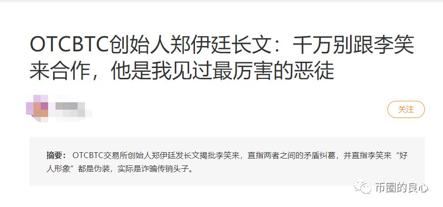 台独分子开交易所割大陆的韭菜，李笑来也没能幸免！