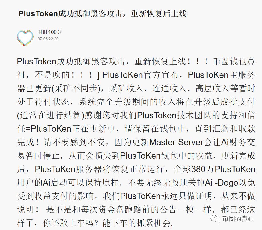 PlusToken犯罪嫌疑人已被移交盐城警方，其余人被网上通缉！配图(3)