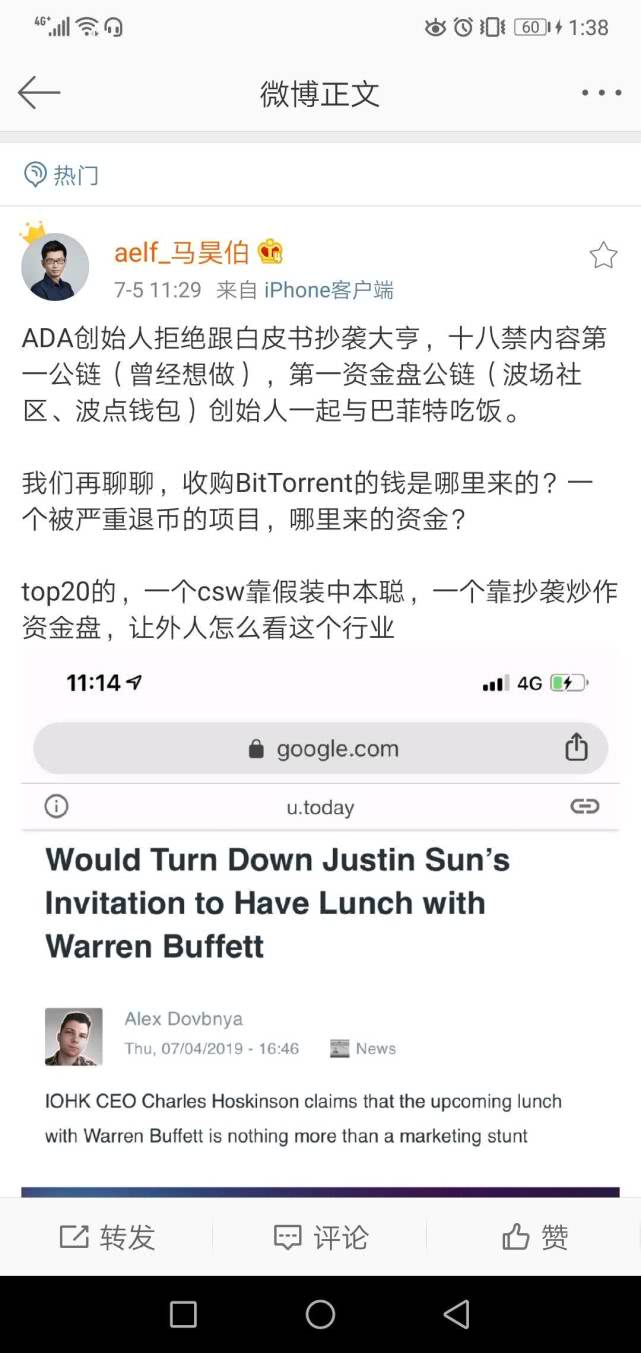 孙宇晨拍下天价午餐一个月：炒作不断，最终成为中国版“坏血”？