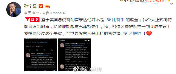 孙宇晨拍下天价午餐一个月：炒作不断，最终成为中国版“坏血”？