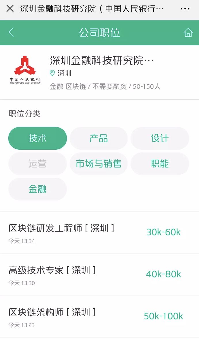 解密央行旗下区块链公司：去年6月成立，曾10万月薪招聘区块链架构师