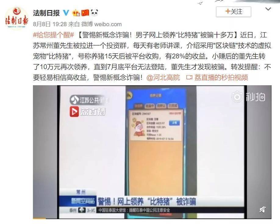 新型骗局“比特猪”横空出世！一男子被骗血本无归