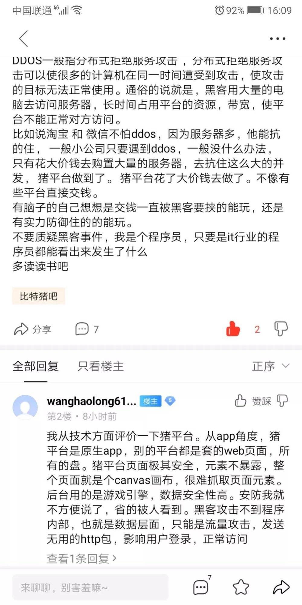 新型骗局“比特猪”横空出世！一男子被骗血本无归
