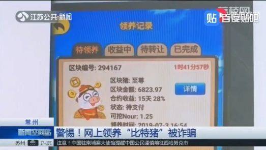 新型骗局“比特猪”横空出世！一男子被骗血本无归