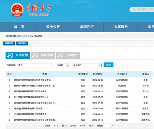 “区块链骗局”趣步立案调查进程，或受公司地址变更影响被延迟