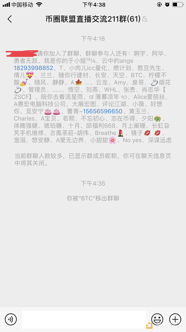 金色财经潜伏“币圈联盟直播群” ：谁泄露了你的电话号码？