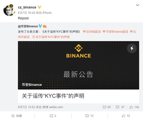 币安KYC泄露始末