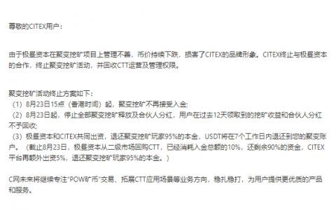 CITEX 交易所，从天堂到地狱只需一瞬间