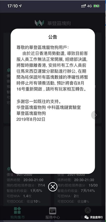【崩盘】华登区块狗宣布崩盘跑路，投资者损失数亿，单个人损失达到50万以上！！！！！