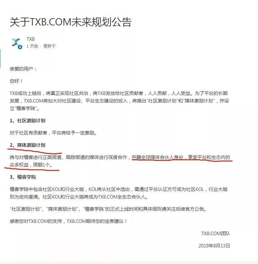 26天，40万用户的檀香（TXB）交易所真香