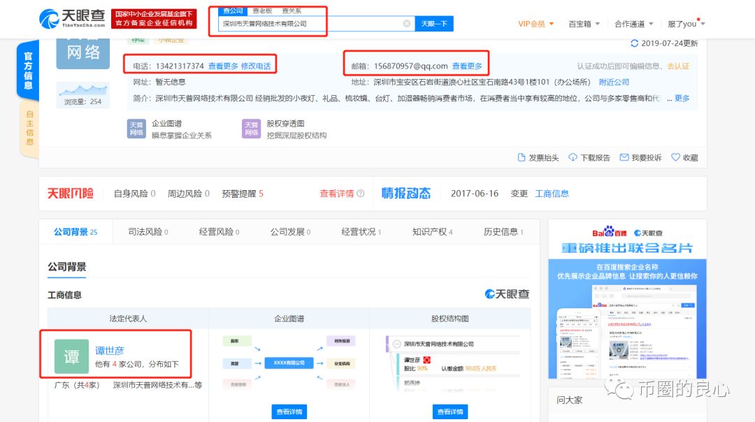 我们把圈钱80亿跑路的十二生肖底裤扒了个干净