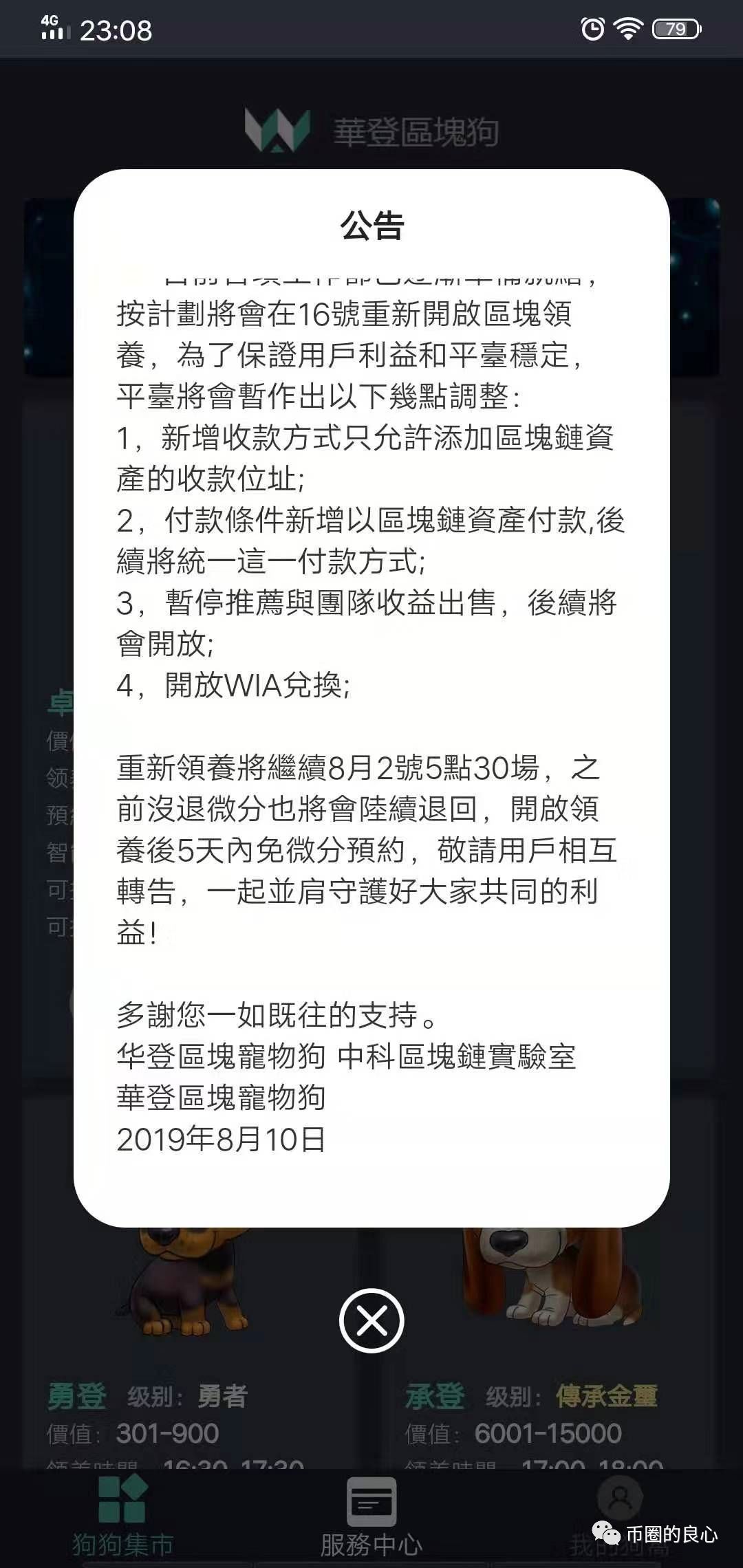 什么？区块狗回来了？币价还拉了一倍？