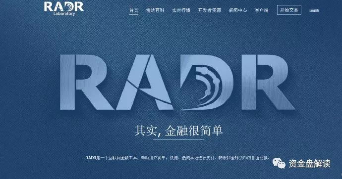 【曝光】“雷达币”特大传销即将崩盘，投资者报案有关部门已介入调查····