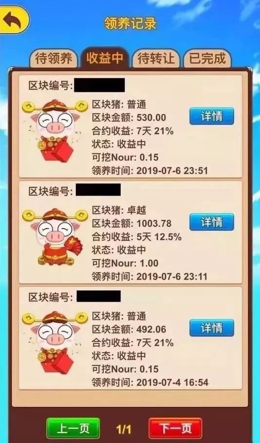骗局解密：区块链+养宠物+高收益=传销诈骗