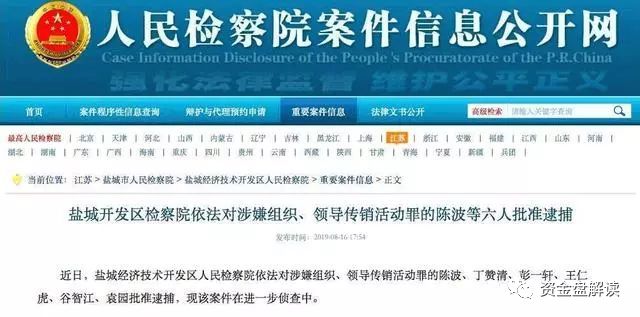 PlusToken 案件盐城信息被删？案情复杂难以想象·····