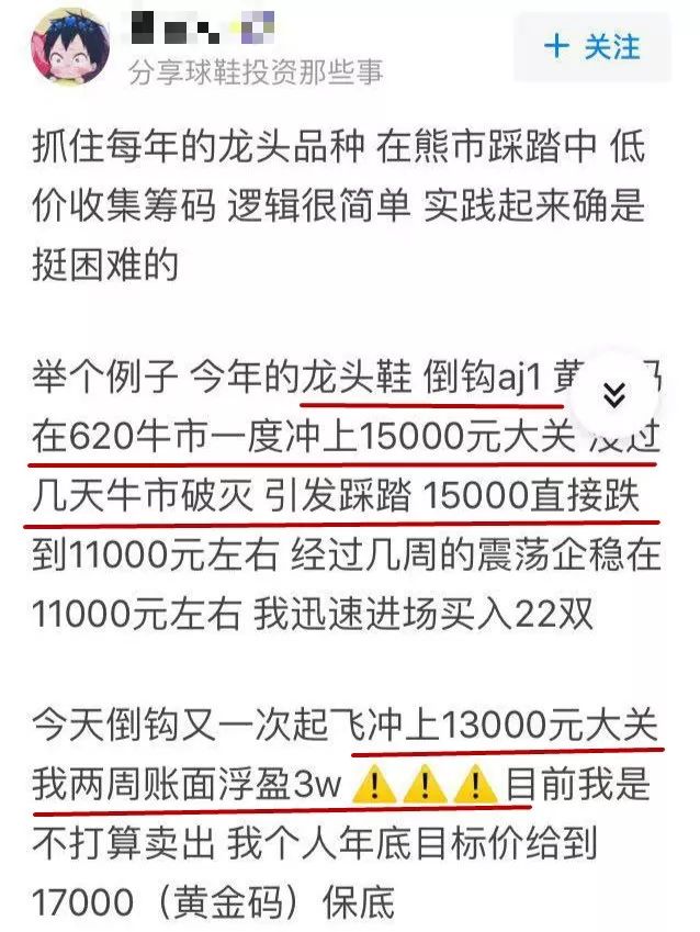 “你已经错过了比特币，还要错过炒鞋吗？”