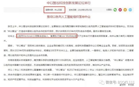 Vectoraic(VT)打着中山市政府名义进行诈骗—国法难容