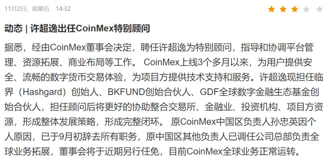 “翻版OKEx”沦陷实录：旧主被抓，新主另藏私心，用户陷维权困局