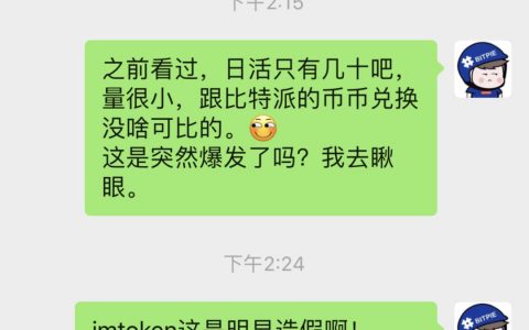 imtoken 请立刻停止造假
