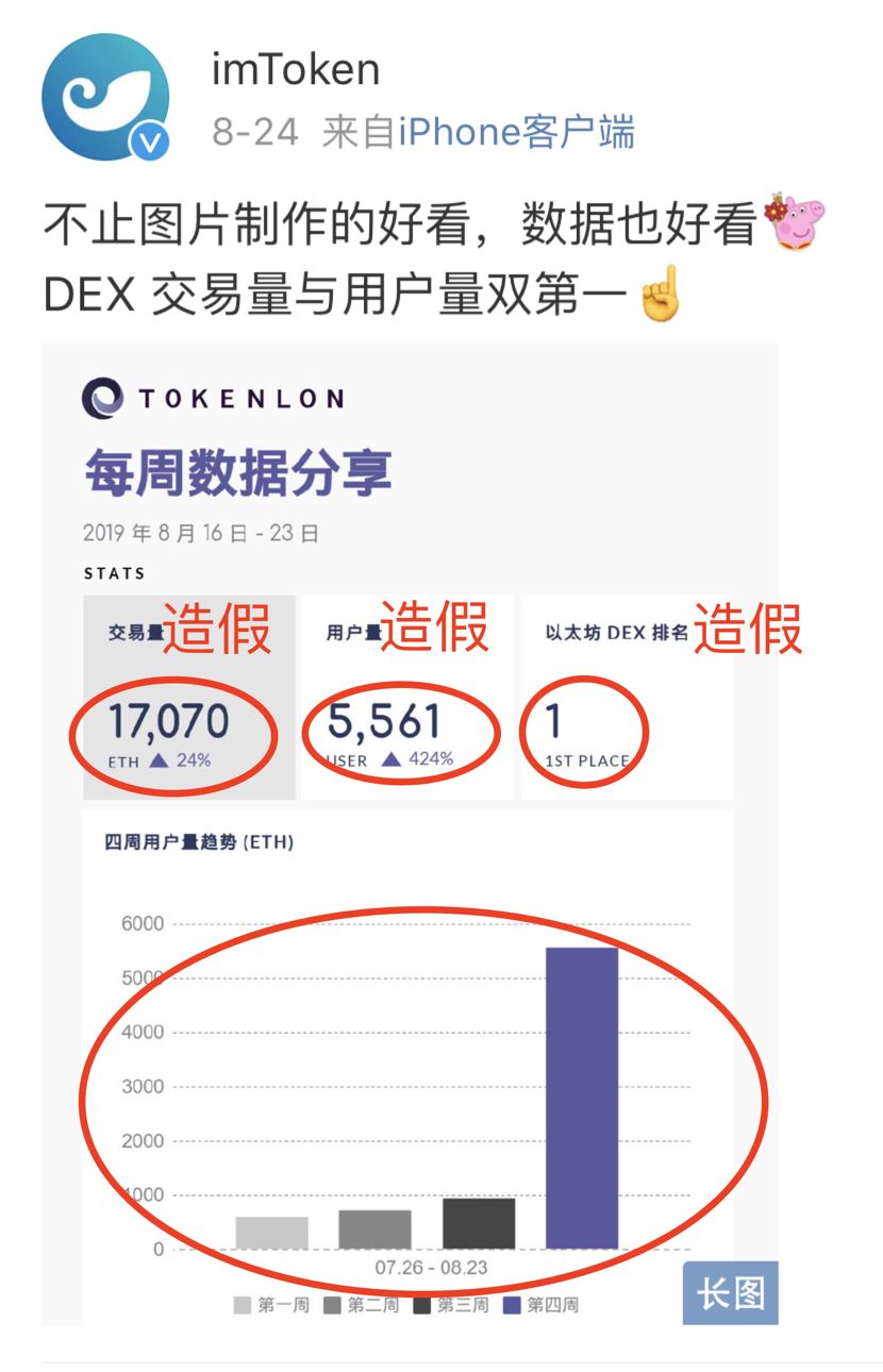 imtoken 请立刻停止造假