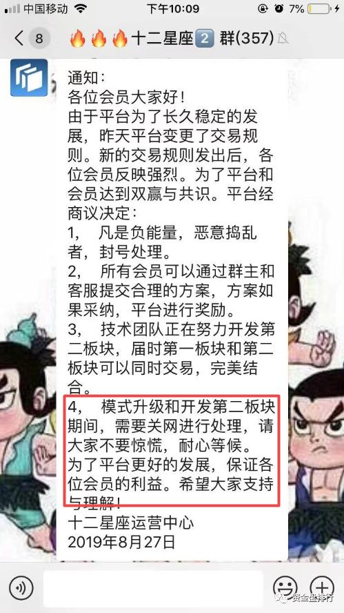“十二星座”两次开盘圈钱，投资者报案，操盘手信息全曝光！！！
