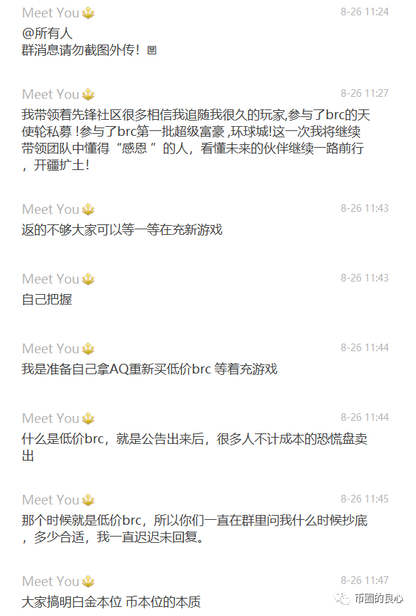 山寨B站开盘就割韭菜，贝尔链新计划曝光！