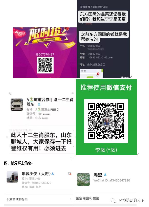 我们把圈钱80亿跑路的十二生肖底裤扒了个干净