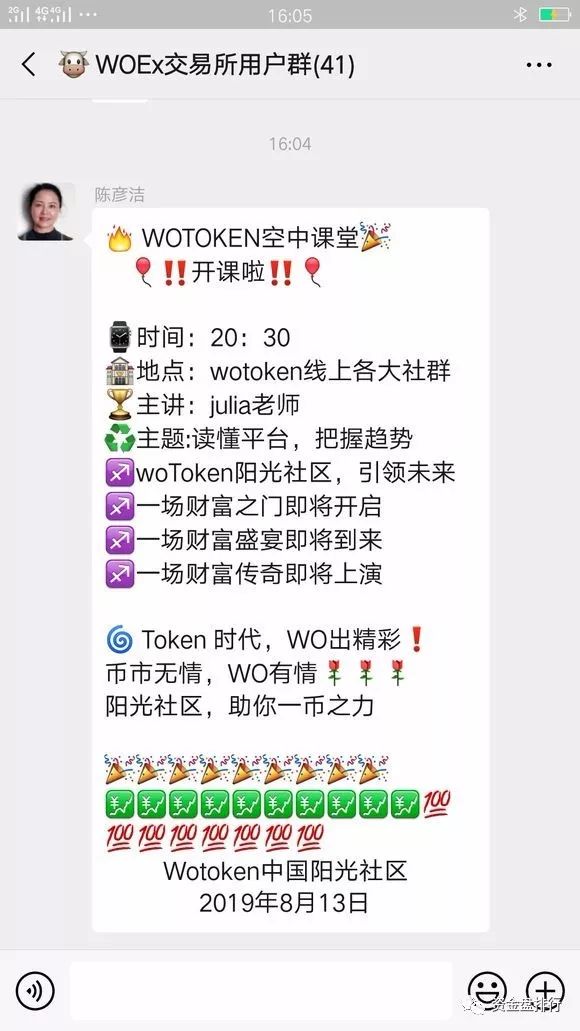 【曝光】“wotoken”连环套路防不胜防,你中招了吗！！！