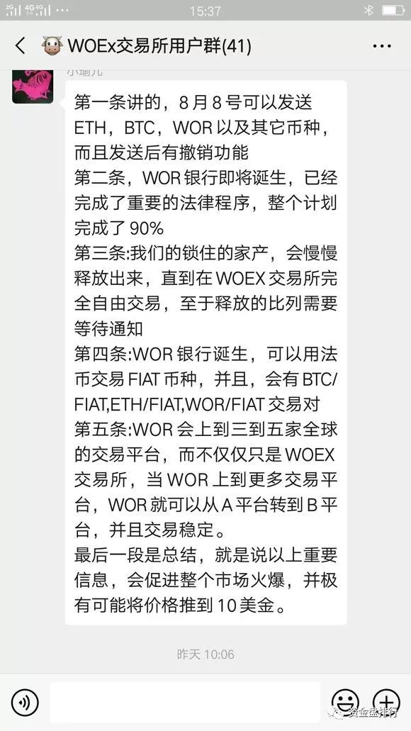 【曝光】“wotoken”连环套路防不胜防,你中招了吗！！！