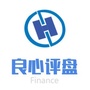 良心评盘
