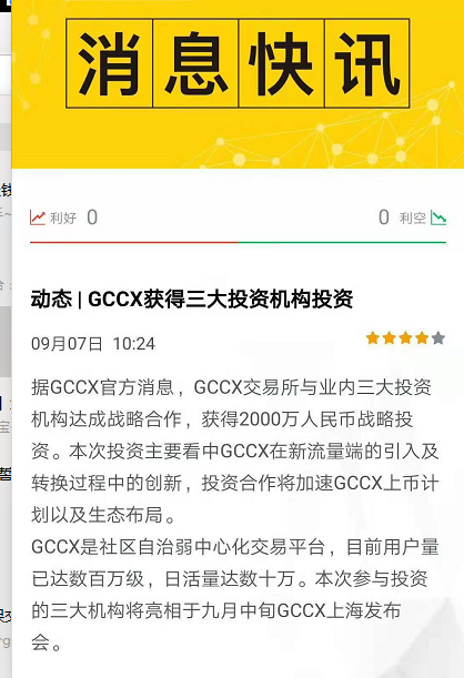韭菜不灭，我们不跑，GCCX交易所竟然三次成功割韭菜