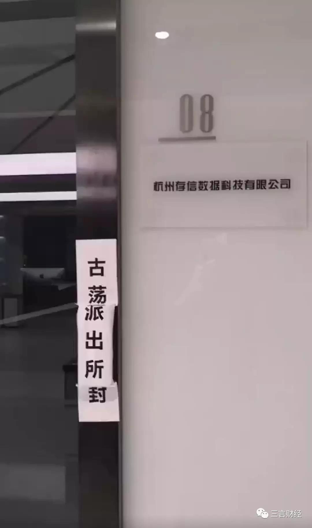 公信宝被查封，或因数据买卖，李笑来、真格基金为投资人