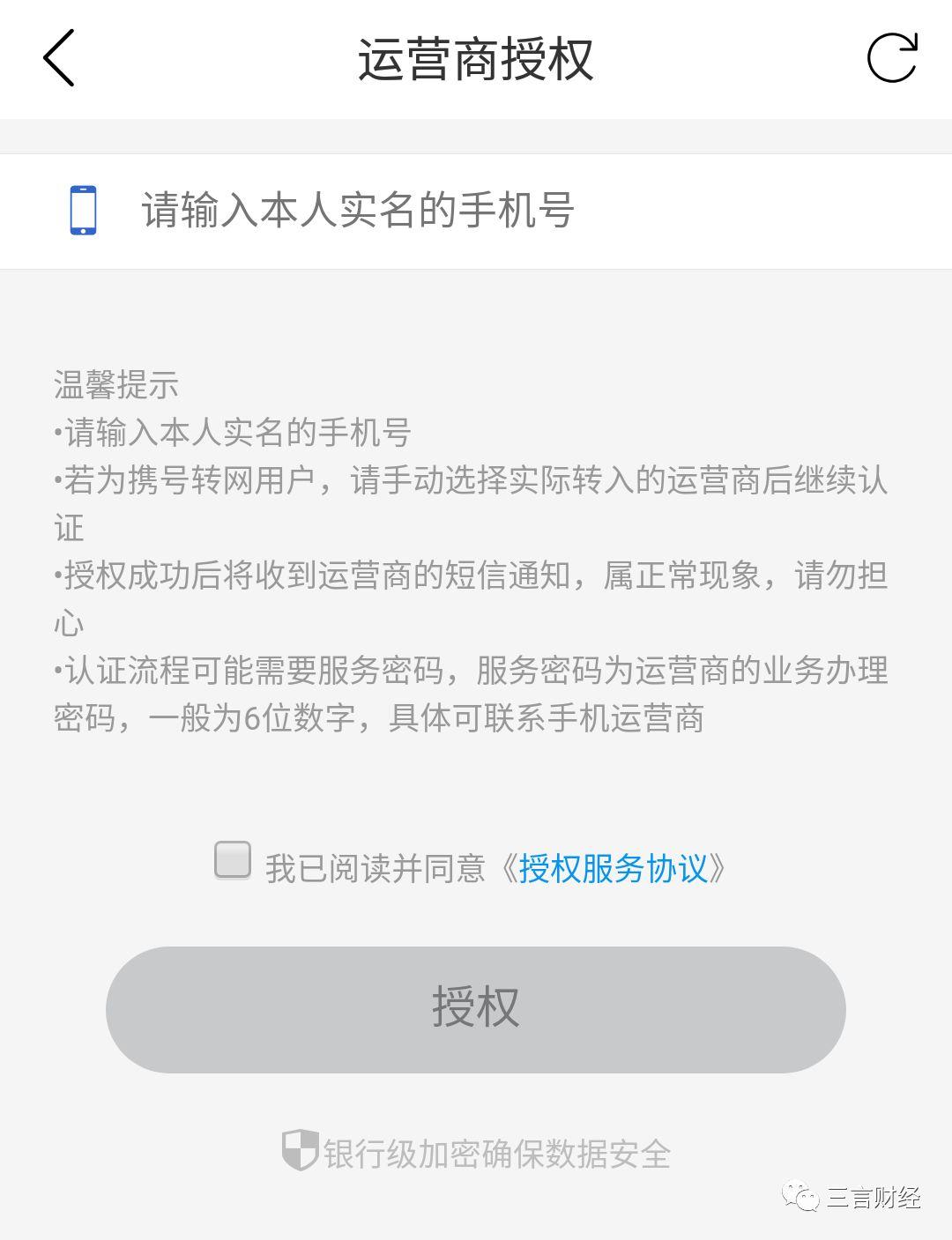 深挖公信宝被查：收集京东、信用卡账单、学信数据，与P2P平台合作