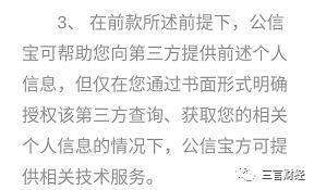 深挖公信宝被查：收集京东、信用卡账单、学信数据，与P2P平台合作